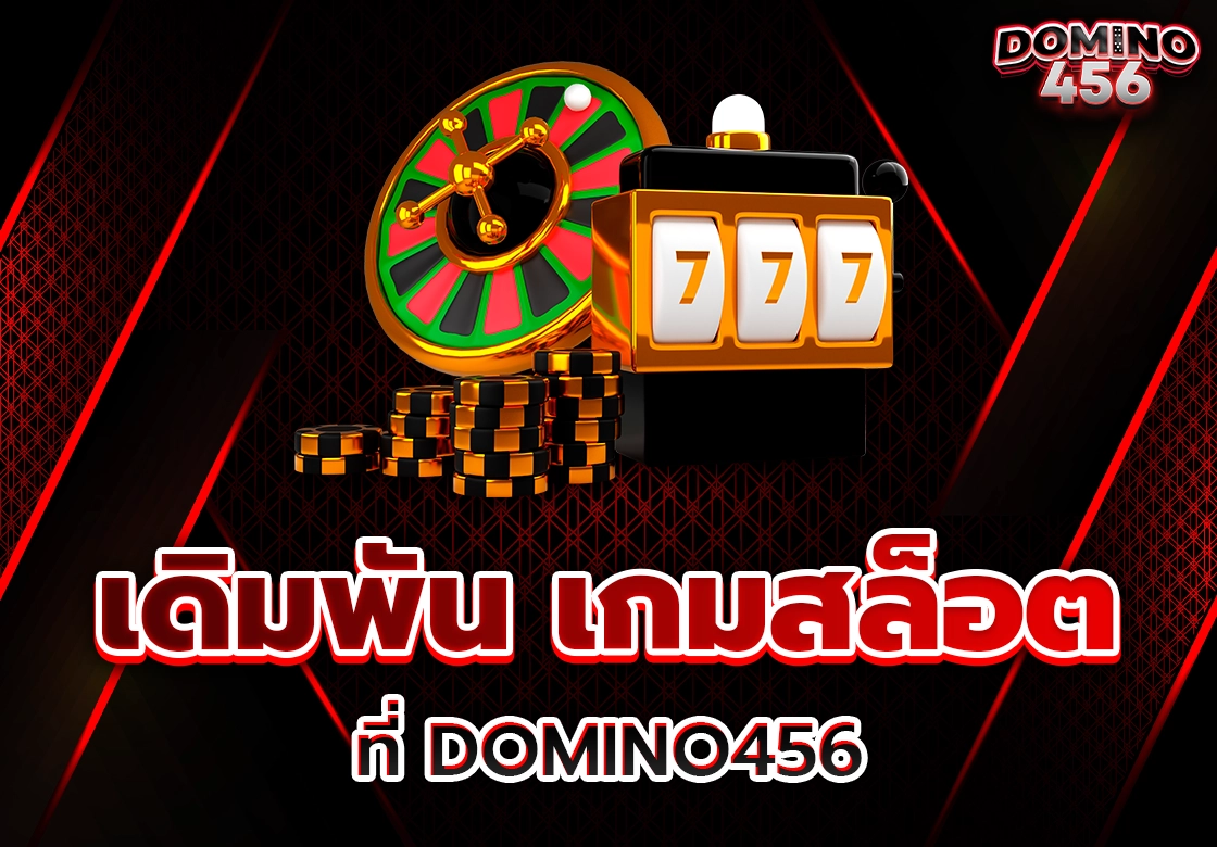 เกมสล็อต