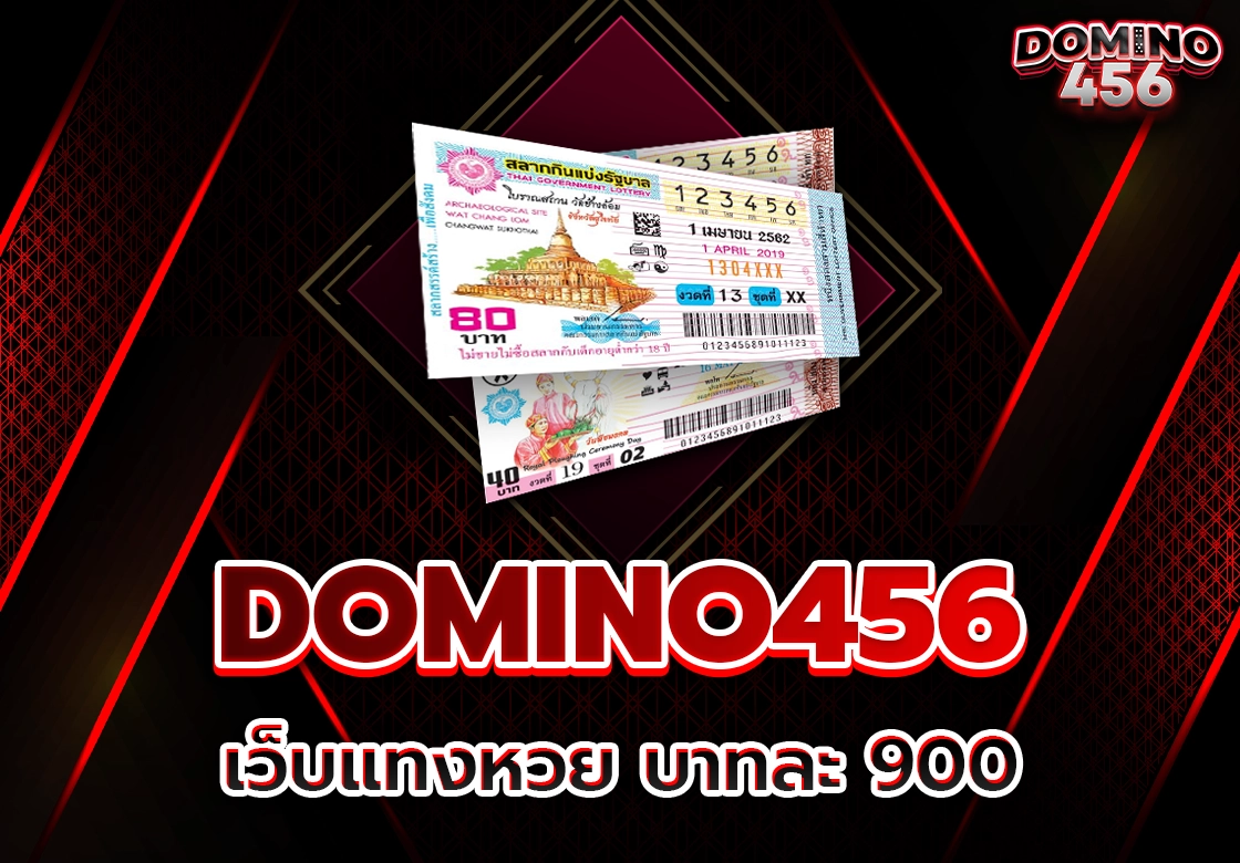 เว็บแทงหวย