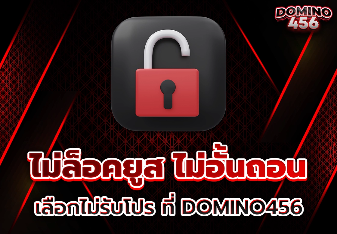 สล็อตไม่ล็อคยูส