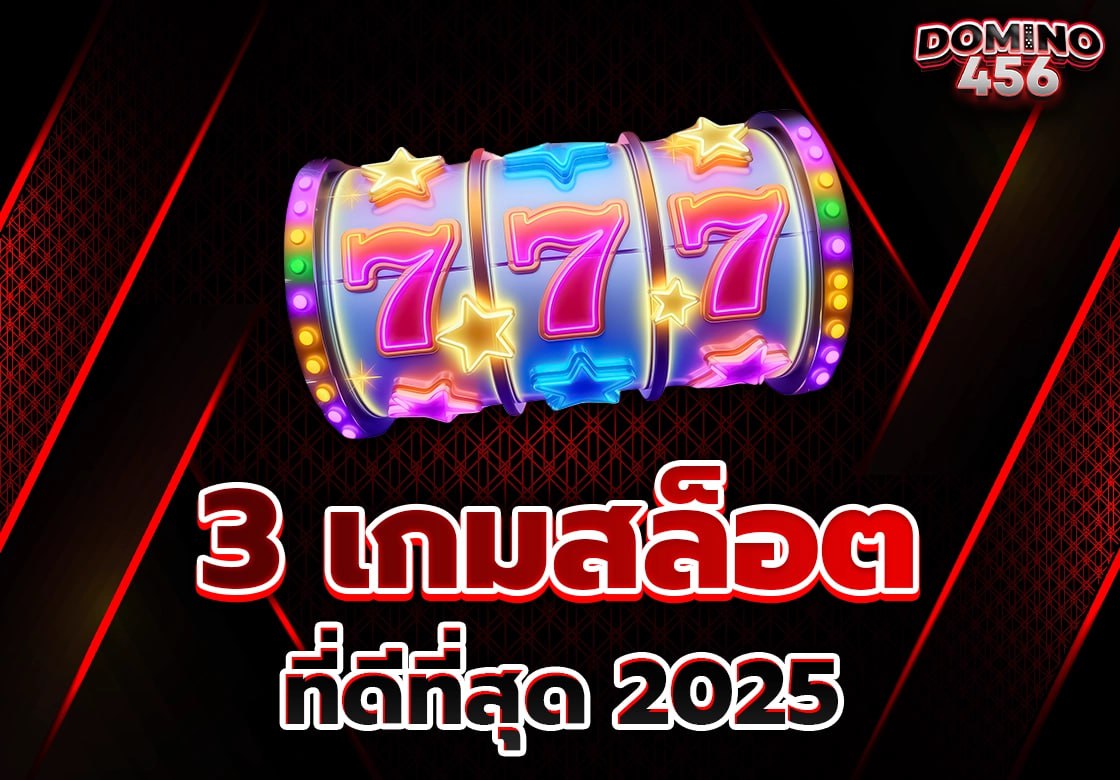 เกมสล็อต