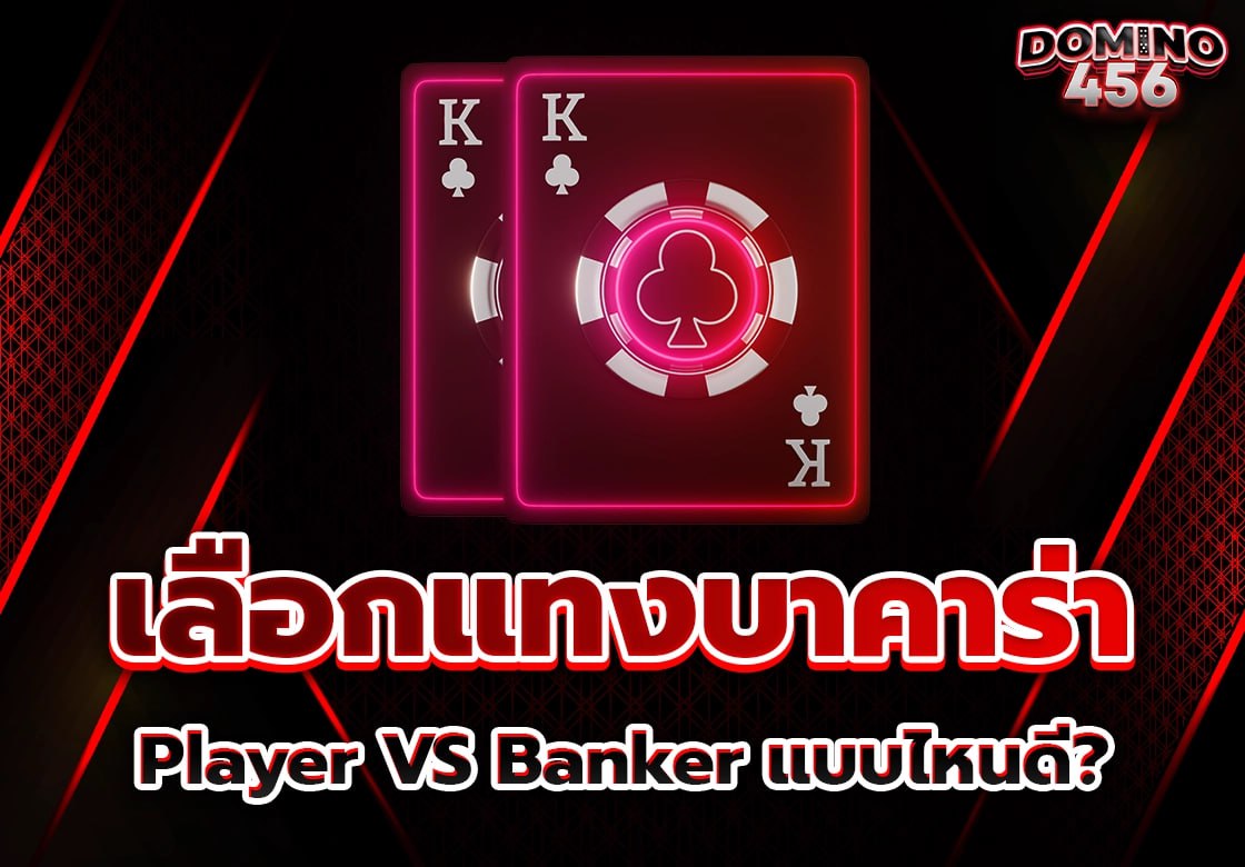 บาคาร่า