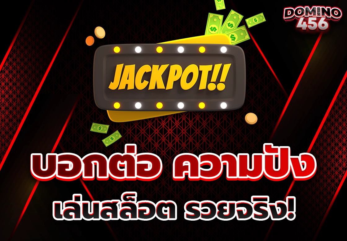 เล่นสล็อต