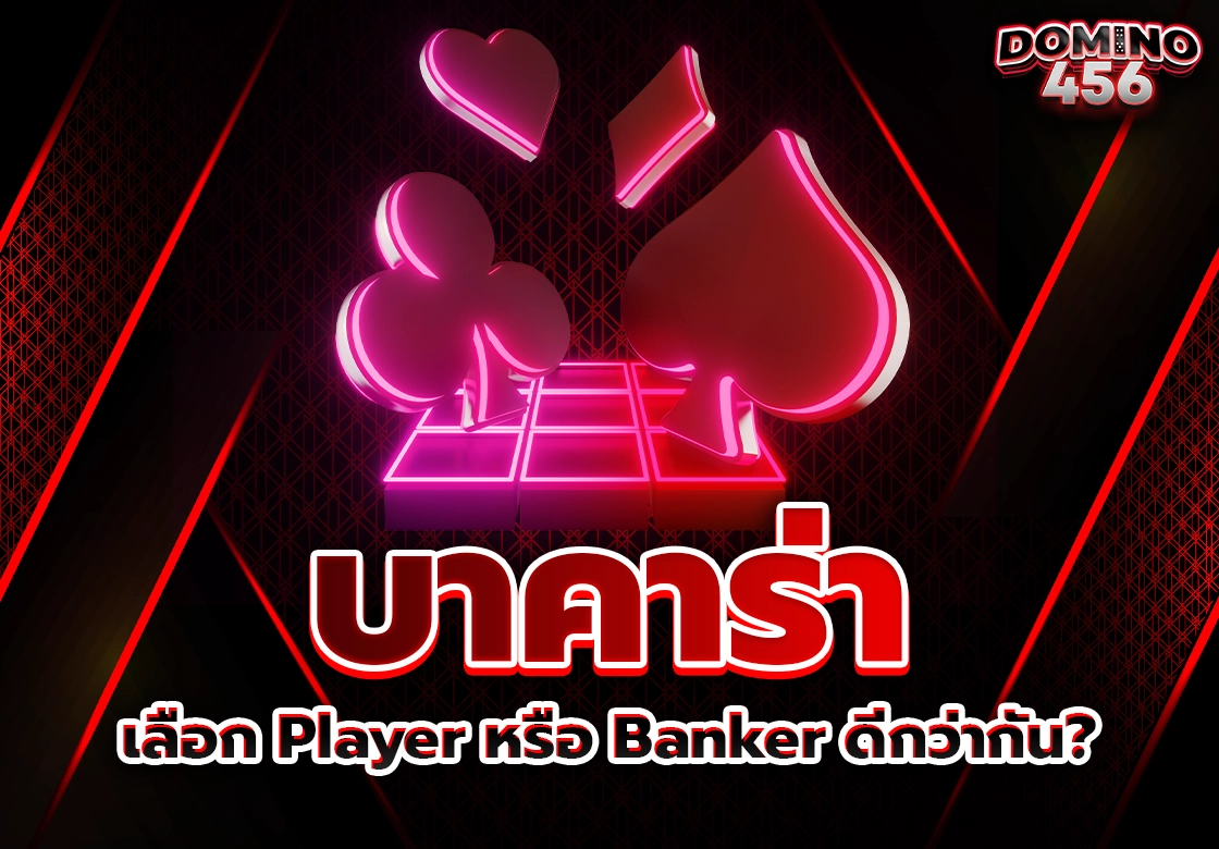 บาคาร่า