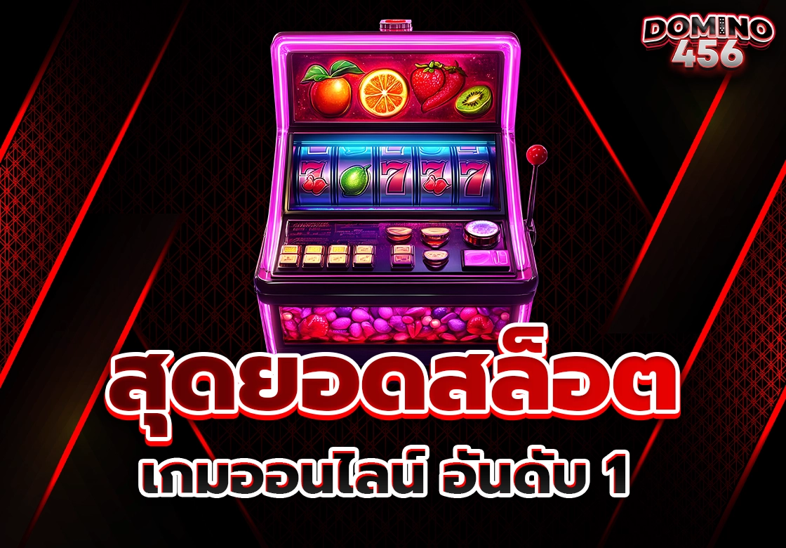 เกมออนไลน์อันดับ1