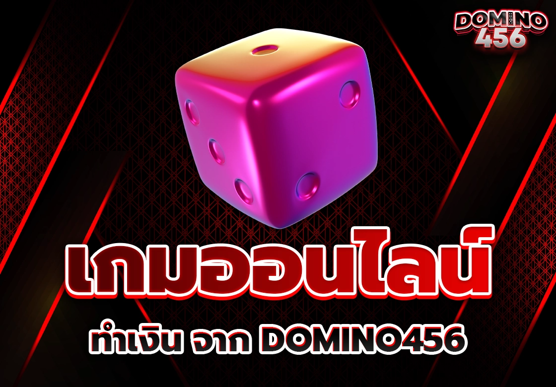 เกมออนไลน์