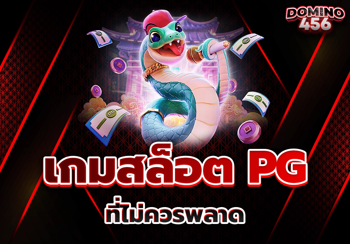 เกมสล็อต