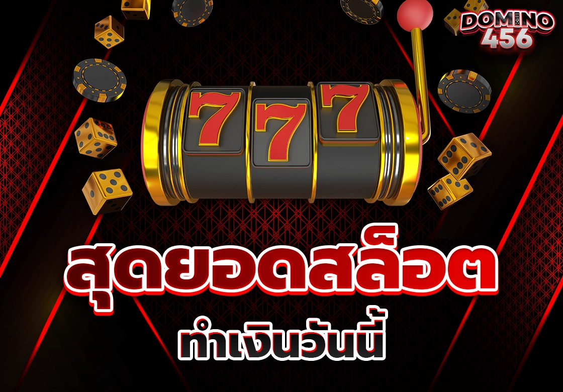 สล็อตทำเงิน