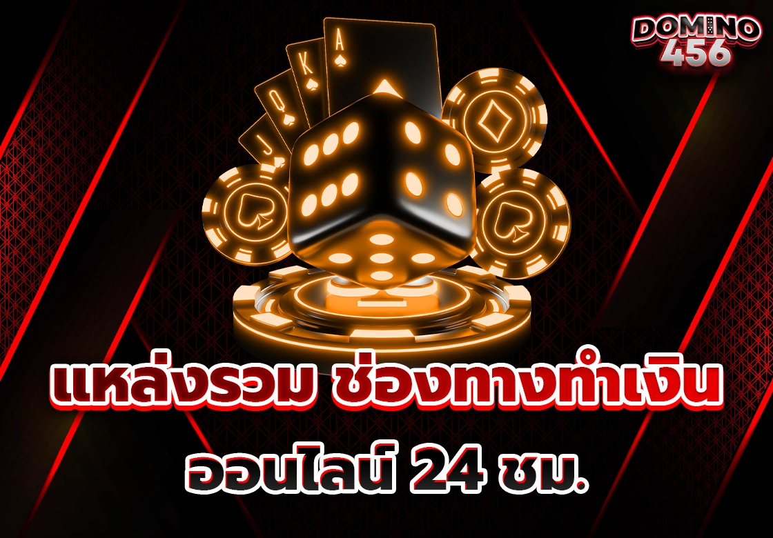 เกมออนไลน์