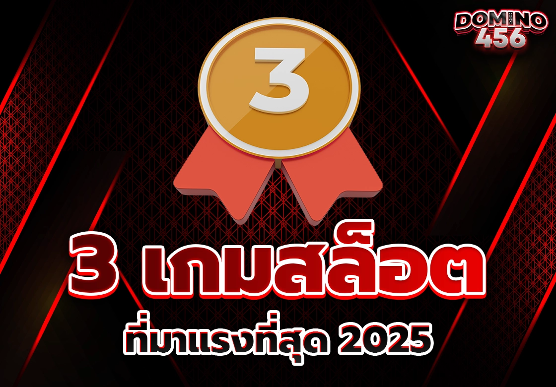 เกมสล็อต